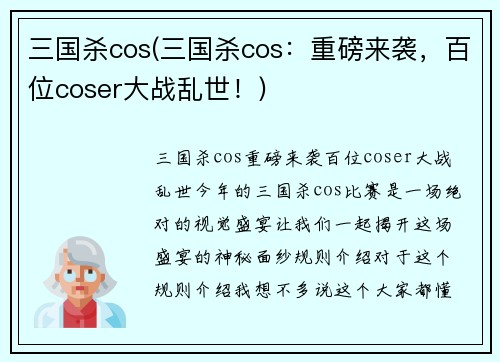 三国杀cos(三国杀cos：重磅来袭，百位coser大战乱世！)